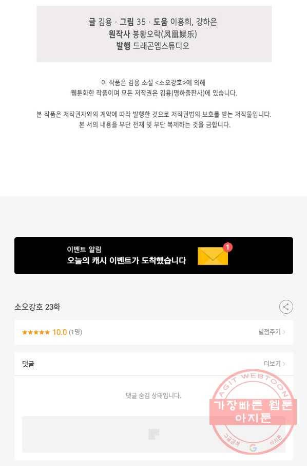 소오강호 23화 64