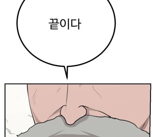 가슴털 로망스 125화 2