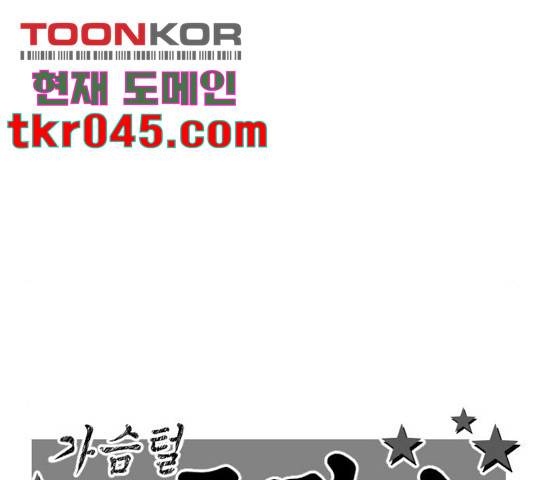 가슴털 로망스 125화 23