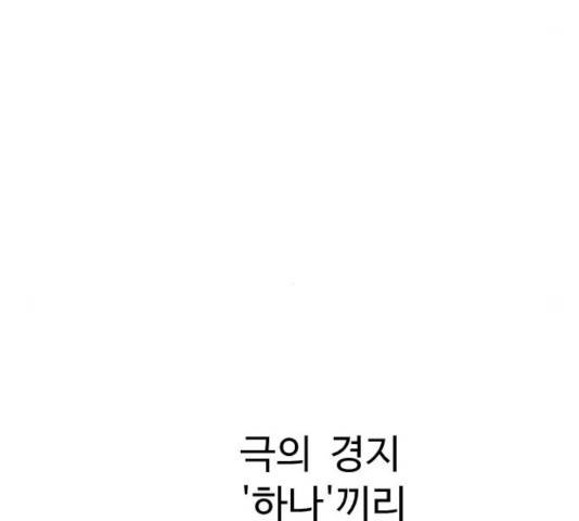 가슴털 로망스 125화 29