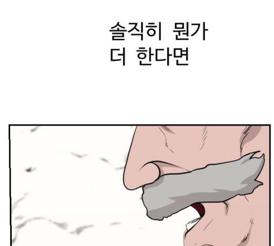 가슴털 로망스 125화 34