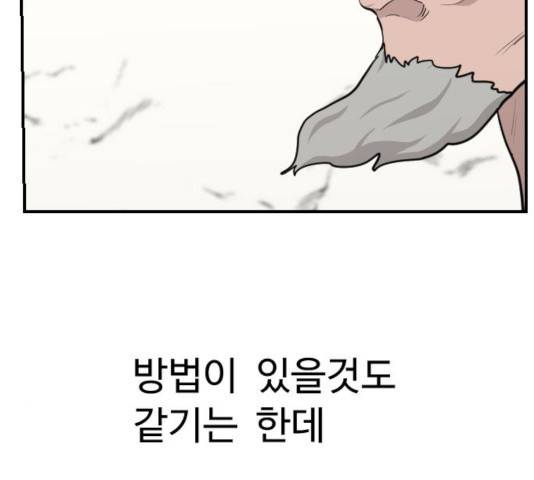 가슴털 로망스 125화 35