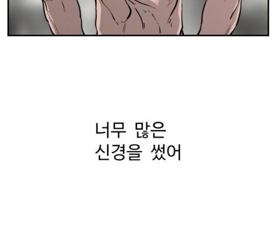 가슴털 로망스 125화 42
