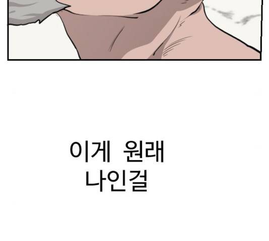 가슴털 로망스 125화 53