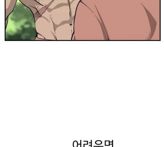 가슴털 로망스 125화 56