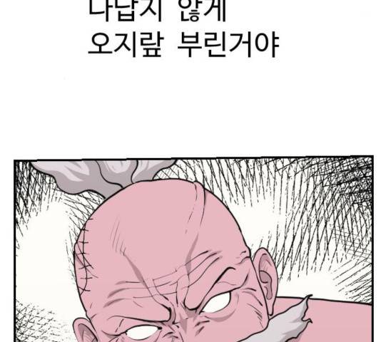 가슴털 로망스 125화 60
