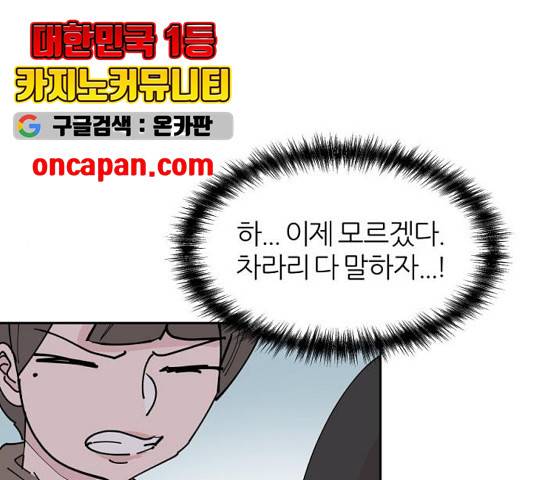 네버엔딩달링 18화 1