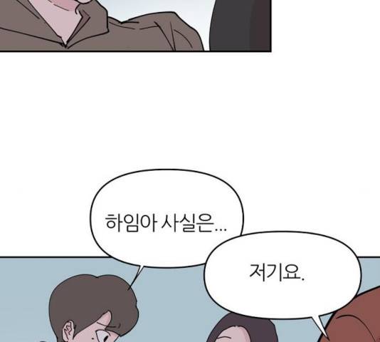 네버엔딩달링 18화 2