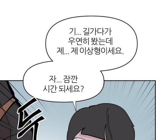 네버엔딩달링 18화 5