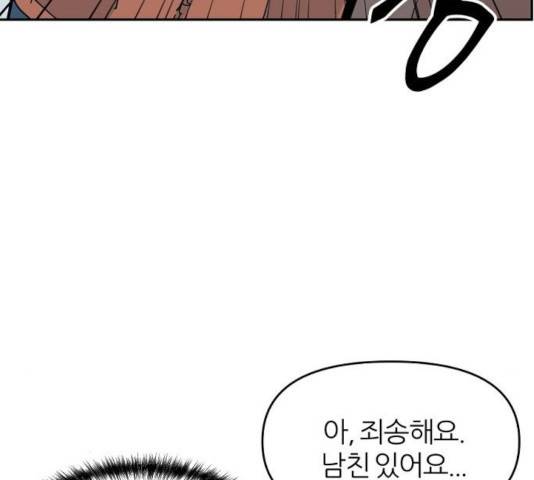 네버엔딩달링 18화 7