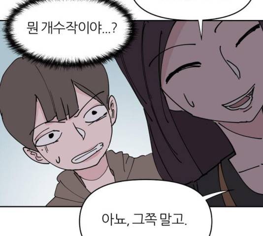 네버엔딩달링 18화 8