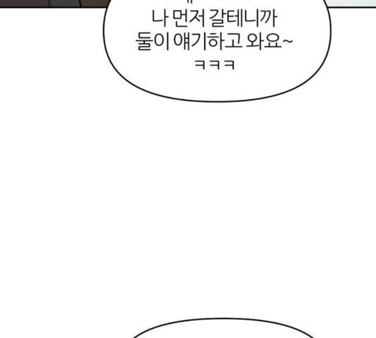 네버엔딩달링 18화 15