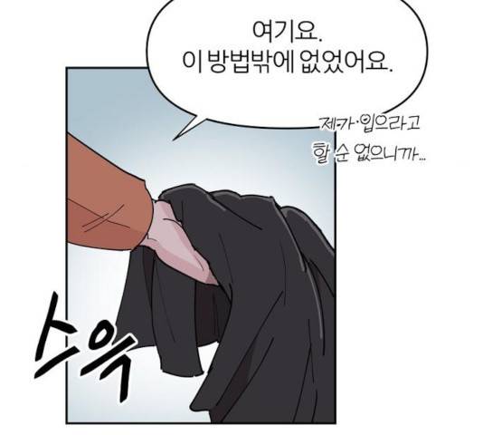 네버엔딩달링 18화 16