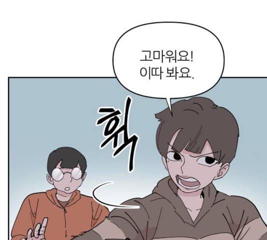 네버엔딩달링 18화 17