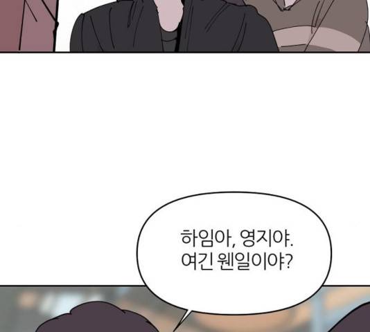 네버엔딩달링 18화 35