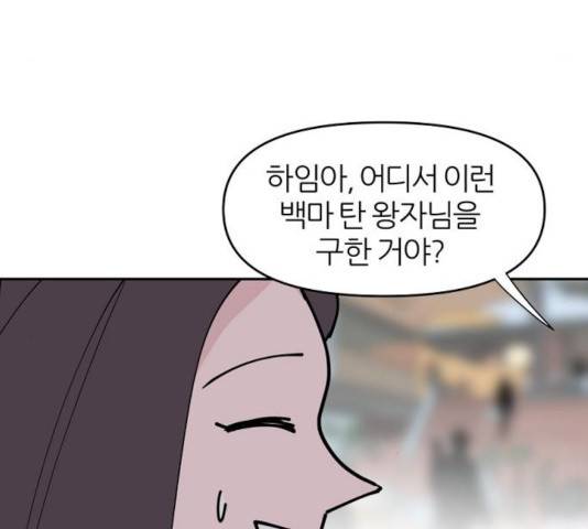네버엔딩달링 18화 52