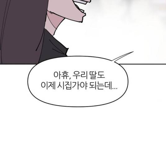 네버엔딩달링 18화 53