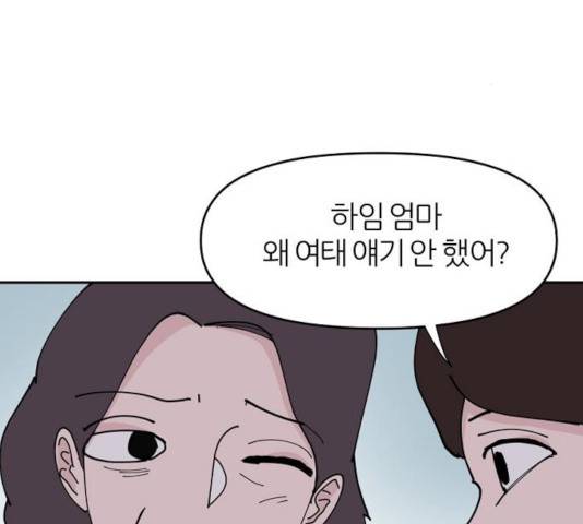 네버엔딩달링 18화 54