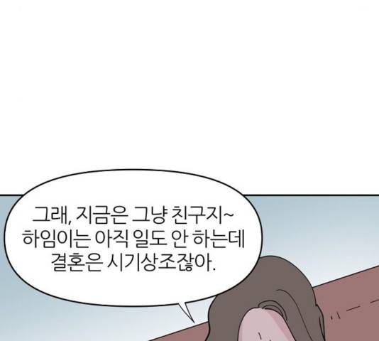 네버엔딩달링 18화 56