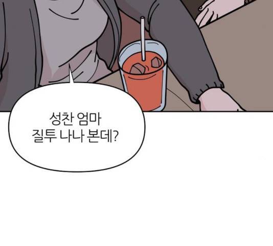 네버엔딩달링 18화 58