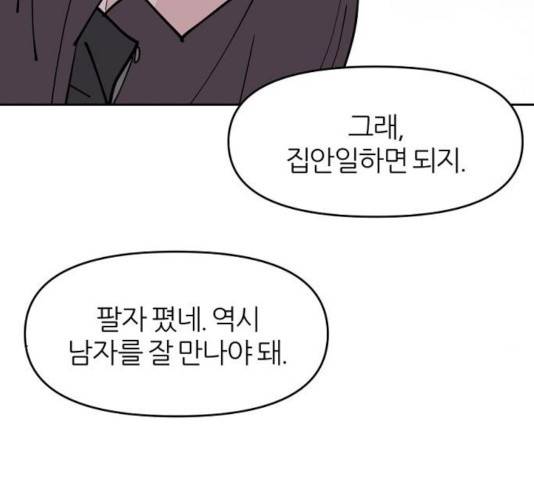 네버엔딩달링 18화 60