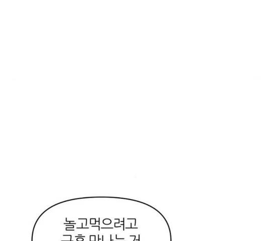 네버엔딩달링 18화 63