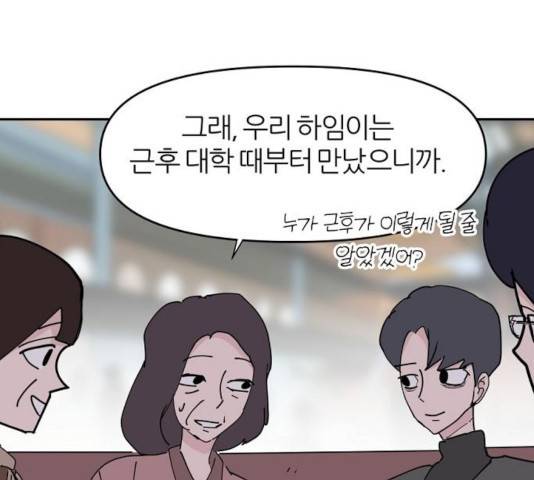 네버엔딩달링 18화 66