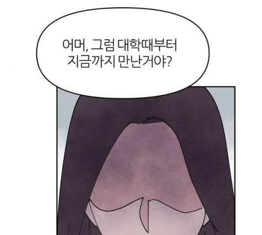 네버엔딩달링 18화 68