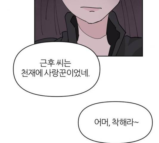 네버엔딩달링 18화 69