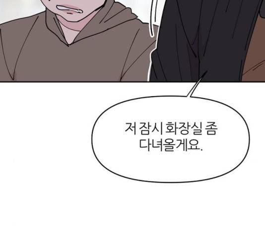 네버엔딩달링 18화 71