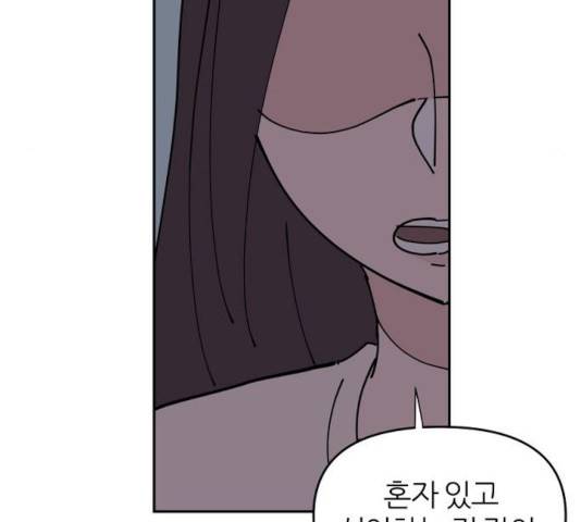네버엔딩달링 18화 74