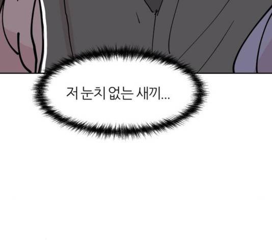 네버엔딩달링 18화 80