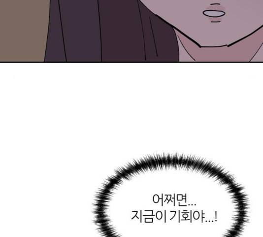 네버엔딩달링 18화 93