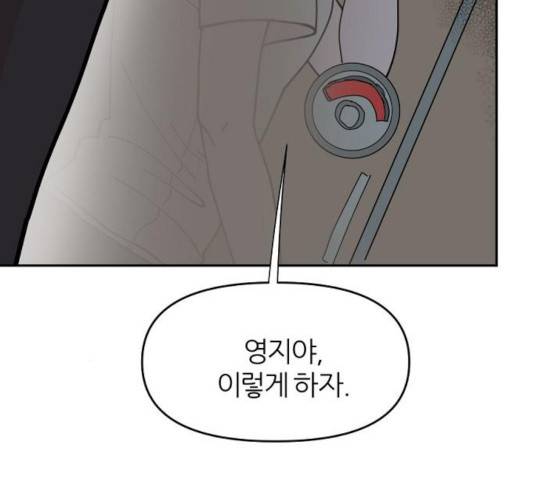 네버엔딩달링 18화 95