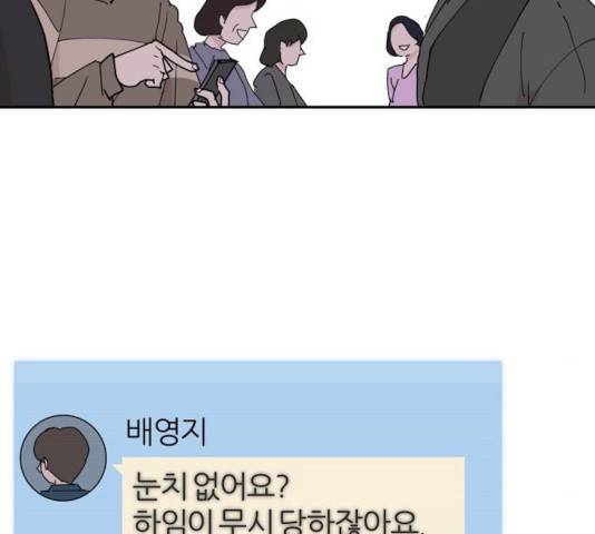 네버엔딩달링 18화 101