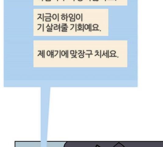 네버엔딩달링 18화 102
