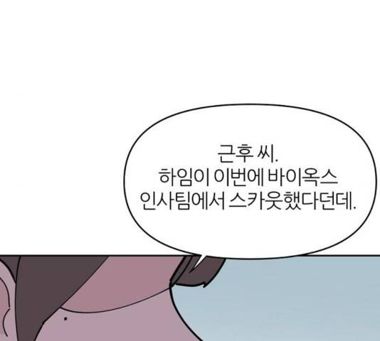네버엔딩달링 18화 104