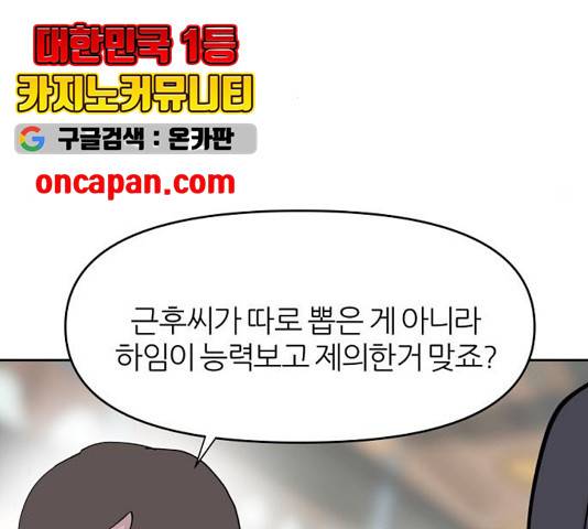 네버엔딩달링 18화 106