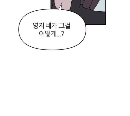네버엔딩달링 18화 109