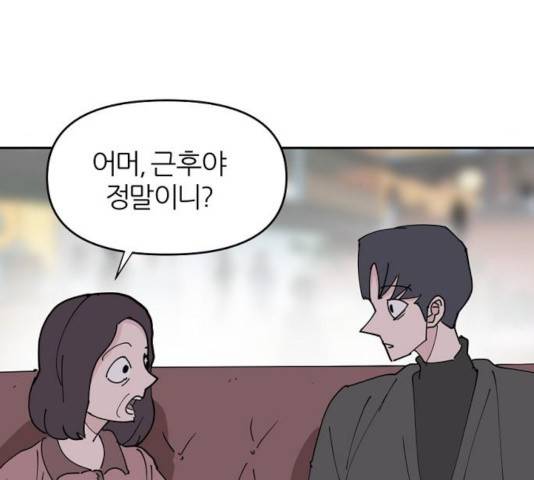 네버엔딩달링 18화 110