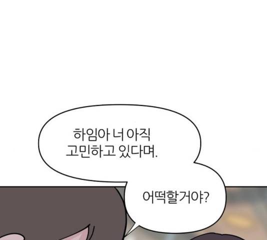 네버엔딩달링 18화 118