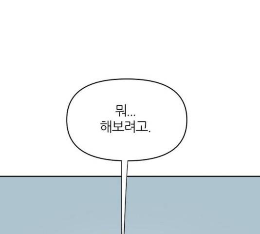 네버엔딩달링 18화 126