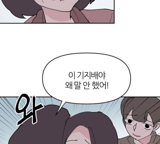 네버엔딩달링 18화 130