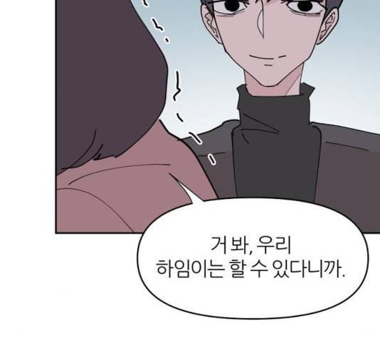네버엔딩달링 18화 132
