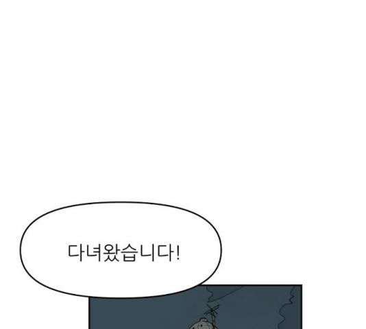 네버엔딩달링 18화 137