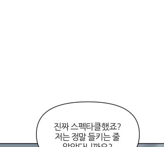 네버엔딩달링 18화 139