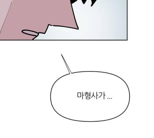 네버엔딩달링 18화 147