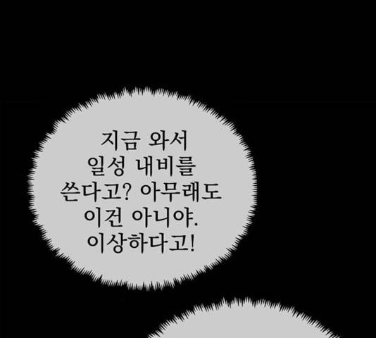 상남자(네이버) 68화 1