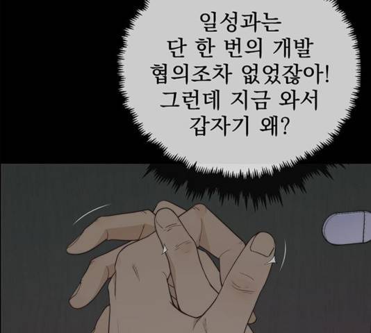 상남자(네이버) 68화 2