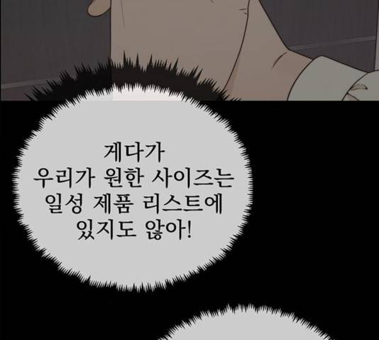 상남자(네이버) 68화 3